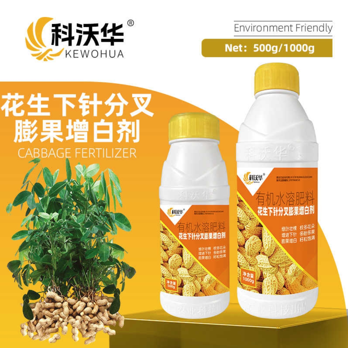 科沃华花生膨大粒粒饱膨大高产生根绿叶果多花多专用微生物菌剂