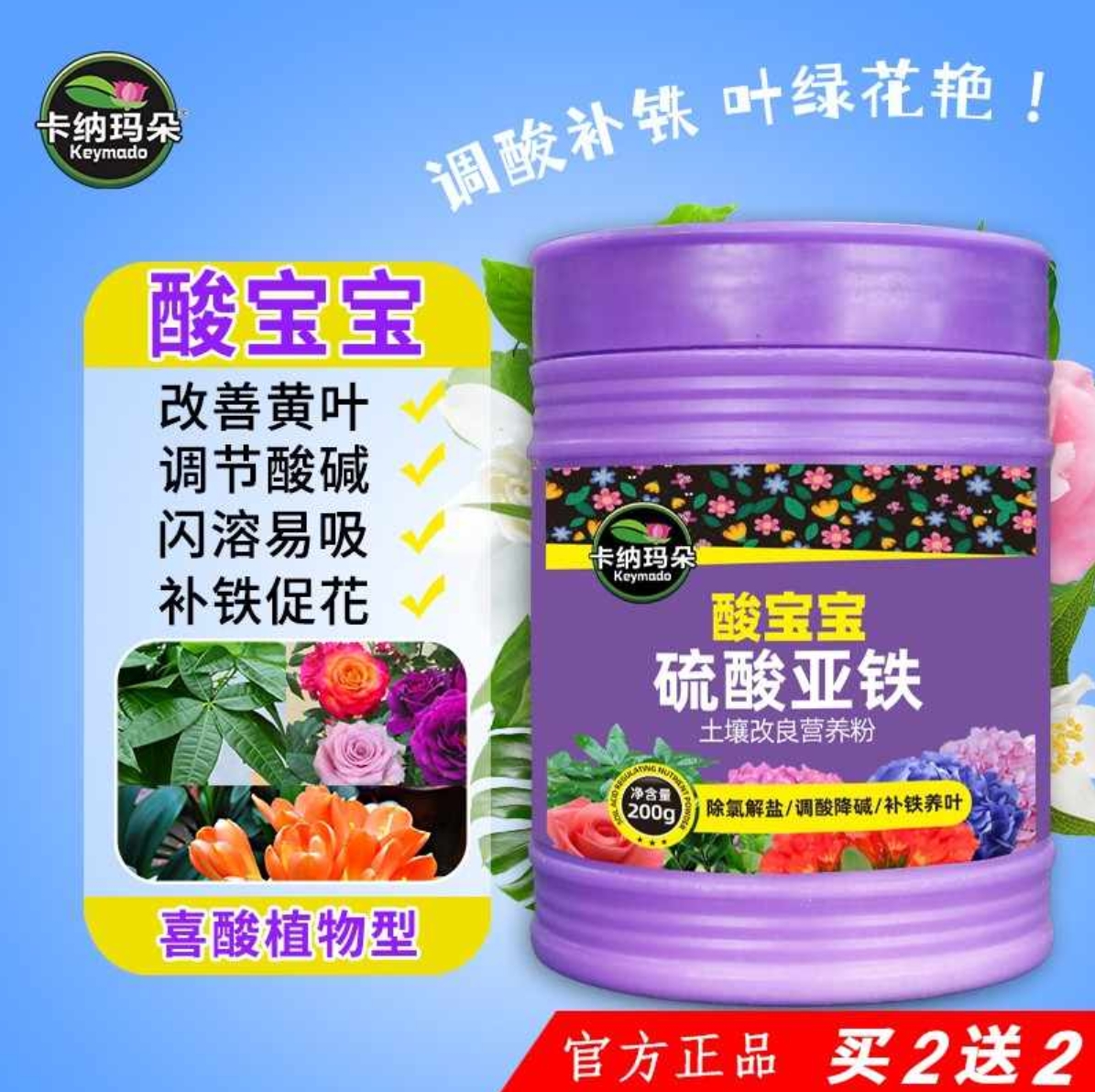 卡纳玛朵酸宝宝硫酸亚铁肥料花卉专用酸性花肥栀子花绣球茉莉调酸