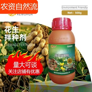 科沃华花生拌种剂催芽生根壮苗增产抗菌高产微生物菌剂包衣剂