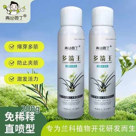 青丛园丁多箭王兰花专用生根植物冒箭促箭防夹箭花期长花多艳丽,鲜花速递/花卉仿真/绿植园艺,家庭园艺肥料,淘宝优惠券,粉丝福利购,淘宝优惠卷