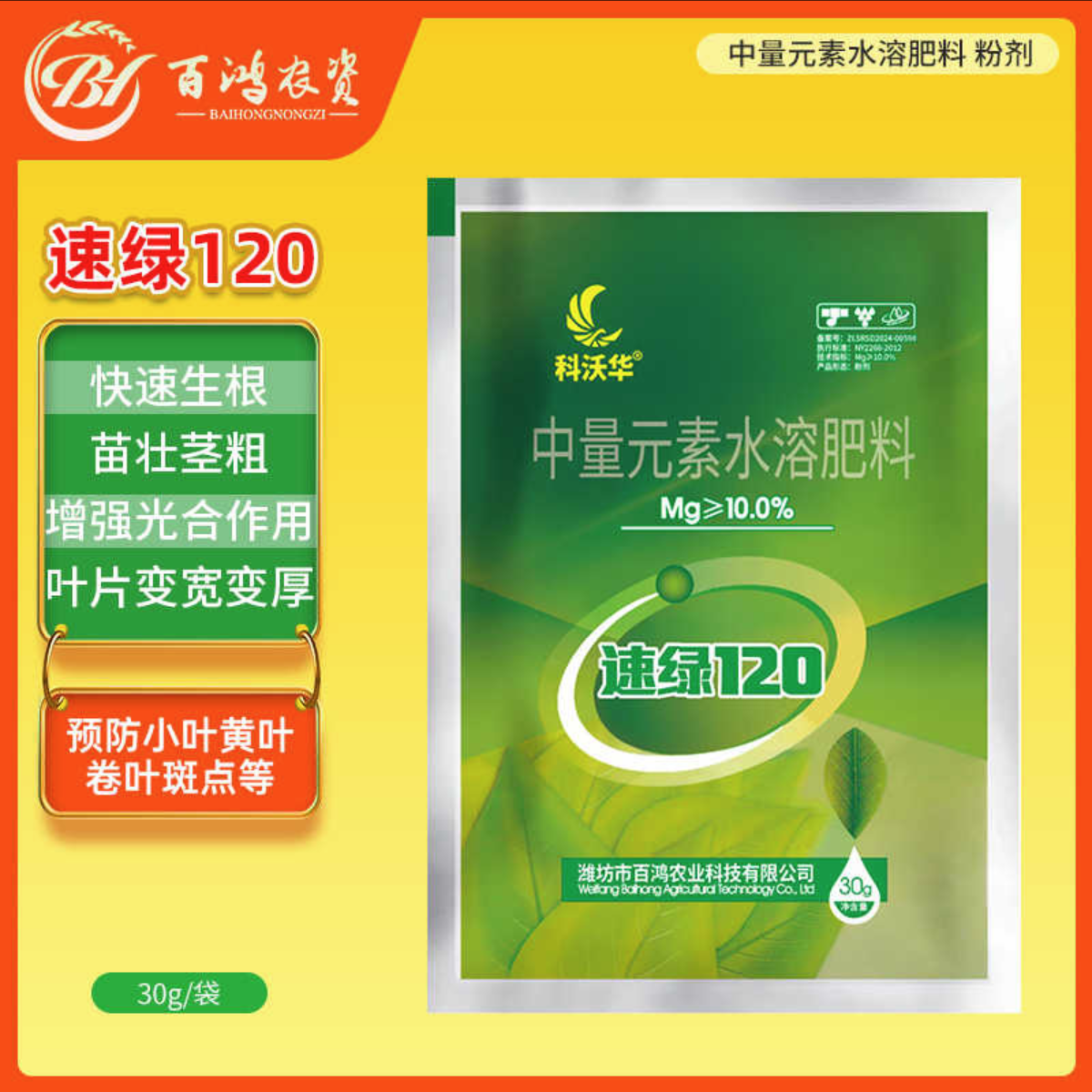 科沃华速绿120叶绿素提苗壮棵生根光合作用增绿增厚中量元素水溶