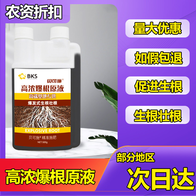 贝可施高浓爆根原液快速生根粉爆根发根扦插家用通用性强爆旗舰店,鲜花速递/花卉仿真/绿植园艺,家庭园艺肥料,淘宝优惠券,粉丝福利购,淘宝优惠卷