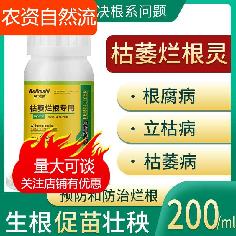 贝可施枯萎烂根灵王促生根微生物菌剂专治烂根死根烂叶花卉旗舰店,鲜花速递/花卉仿真/绿植园艺,家庭园艺肥料,淘宝优惠券,粉丝福利购,淘宝优惠卷