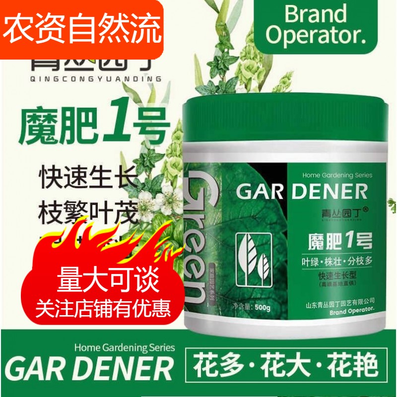 青丛园丁魔肥1号家庭盆栽绿叶株壮分枝多弱苗变壮枝繁叶茂通用型