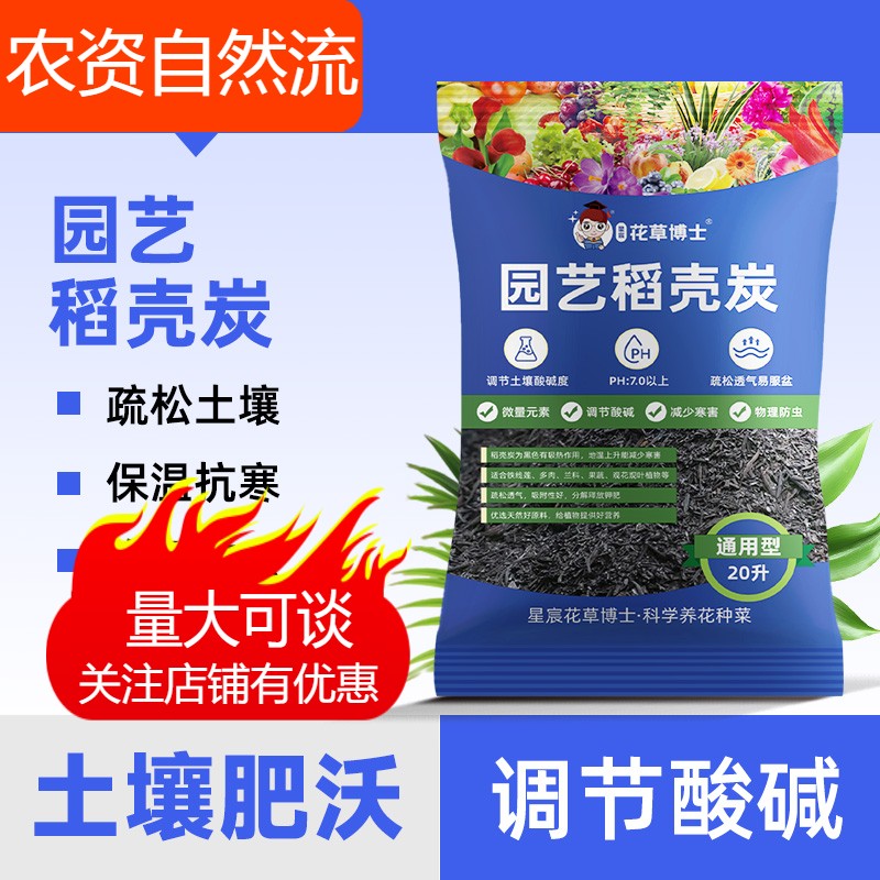 花草博士优质稻壳炭钾肥天然草木灰养花种菜灰谷壳炭碳纯天然防虫