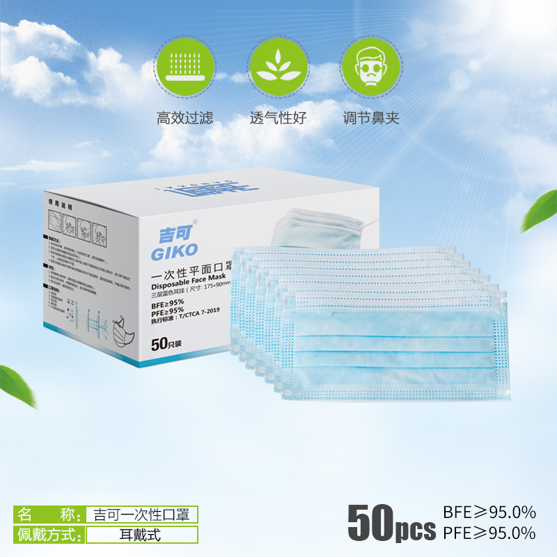 吉可成人口罩顺丰现货一次性三层过滤防花粉尘普通防护口罩50只装