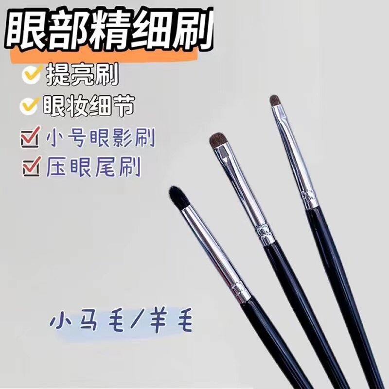 眼影刷小马毛眼部细节刷化妆刷下至眼线 线刷精细遮瑕刷套装可携