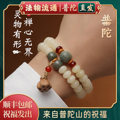 【普陀山正品】天然白玉奶豆菩提手串情侣单双圈菩提子佛珠手链串