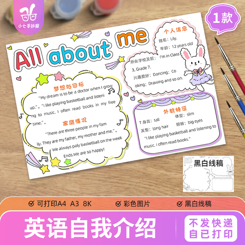 All about Me 自我介绍英语文手抄报模板电子版中小学生简介线稿