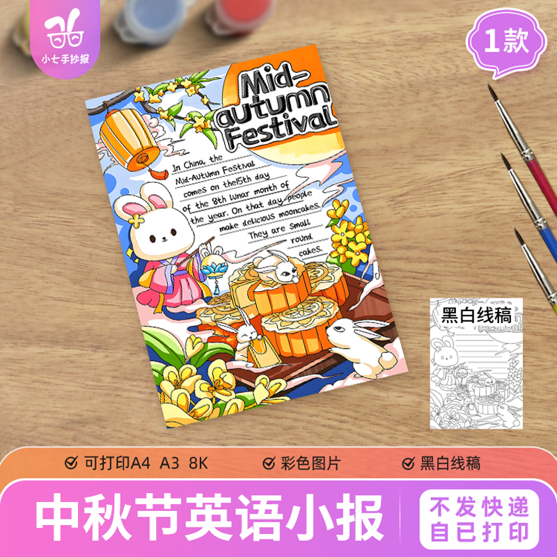 中秋佳节英语文竖版手抄报模板电子版传统节日月饼习俗线描稿