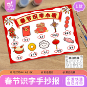 春节识字小报手抄报模板电子版 小学生2026马年新年春节认汉字