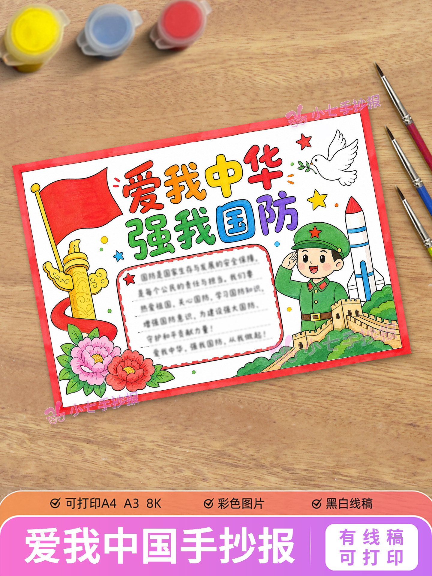 爱我中华强我国防手抄报电子版线稿涂色小学生国防教育模板