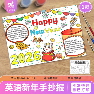 happy year英语儿童绘画手抄报电子模板马年新年春节快乐线稿 new