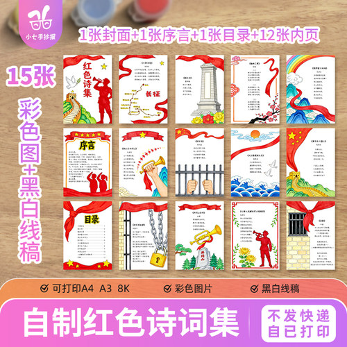 整套自制红色诗歌集手抄报绘本六年级爱国革命英雄诗词集线稿