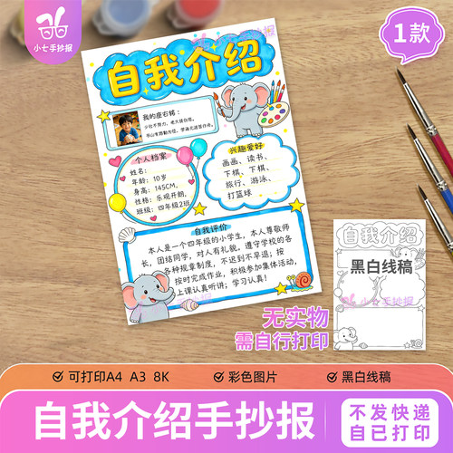 自我介绍手抄报电子模板小学生新学期开学个人入学档案竖版图