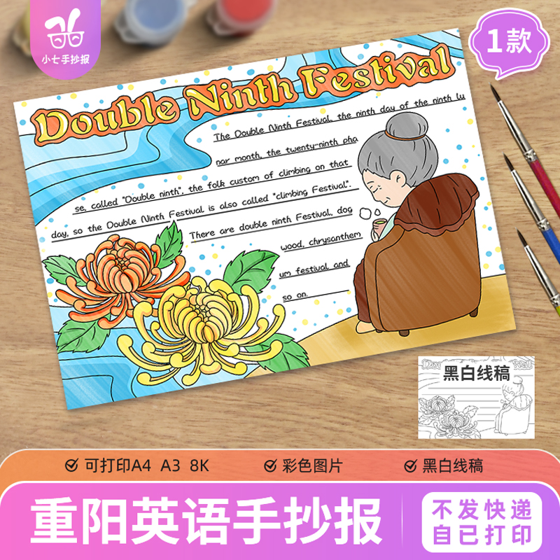 重阳节英语手抄报电子版小学生传统节日重阳习俗英文黑白线稿