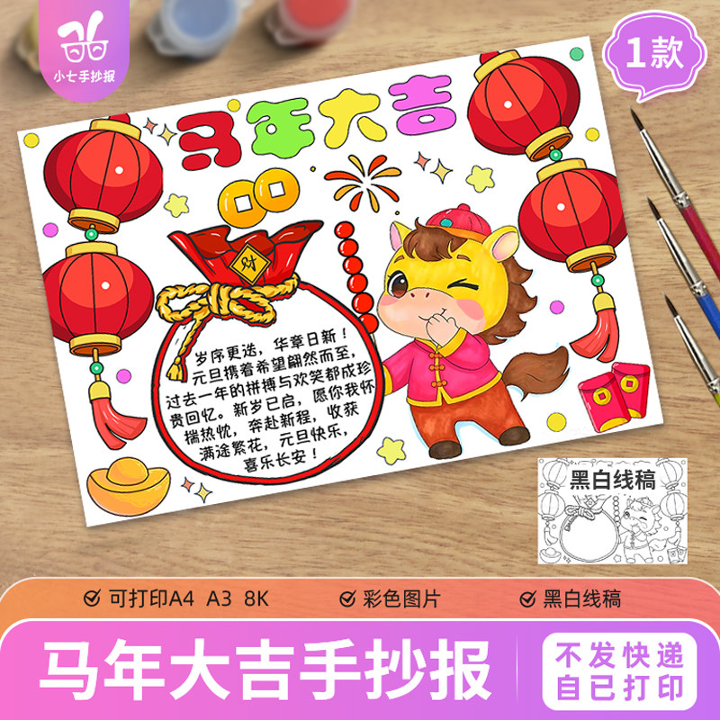 2026马年大吉手抄报模板小学生喜迎新年快乐电子版手抄报线稿图片,商务/设计服务,样图/效果图销售,淘宝优惠券,粉丝福利购,淘宝优惠卷