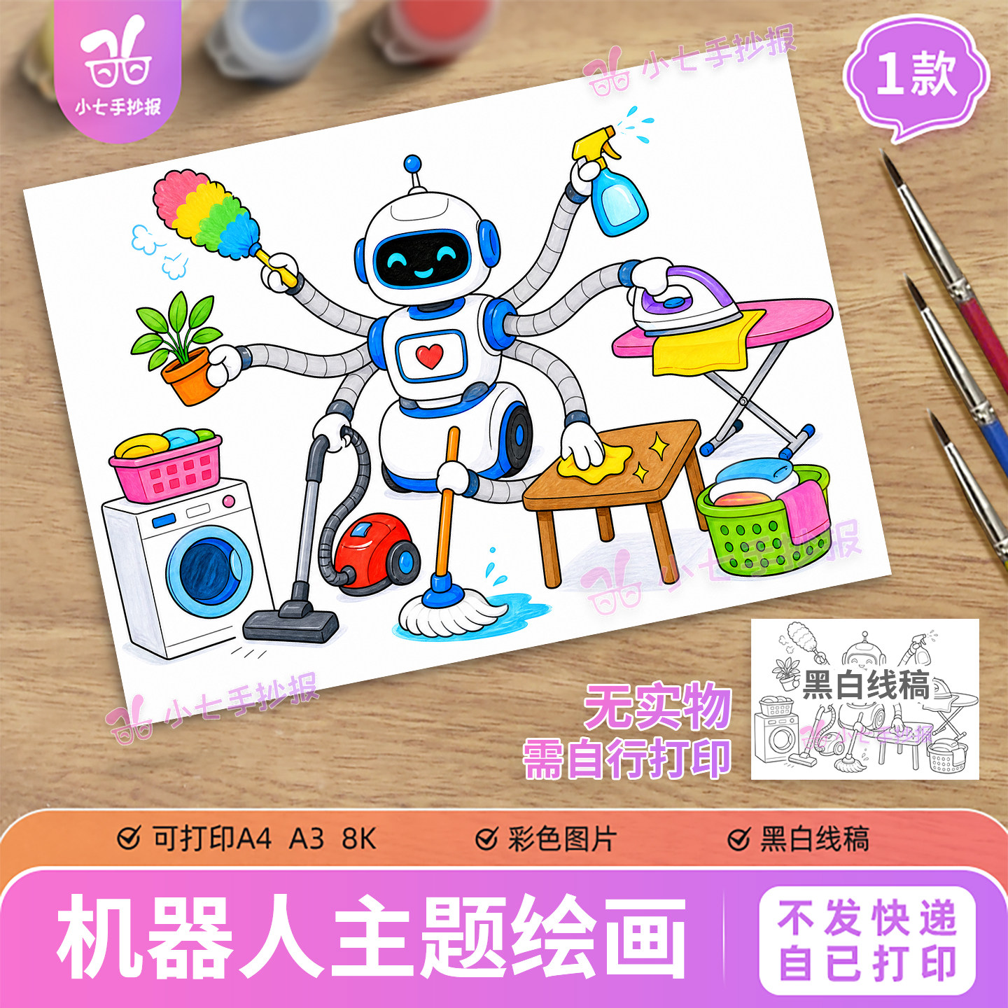 机器人科技画手抄报电子版模板未来科技主题绘画黑白线稿图