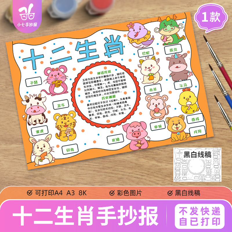 十二生肖手抄报模板电子版小学生动物羊属相马年知识黑白线稿