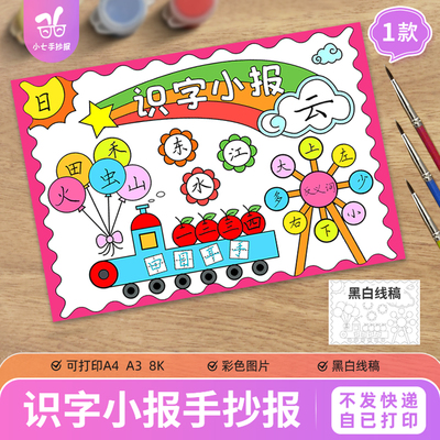 识字小报手抄报模板电子版一二年级语文汉字认识黑白线稿图
