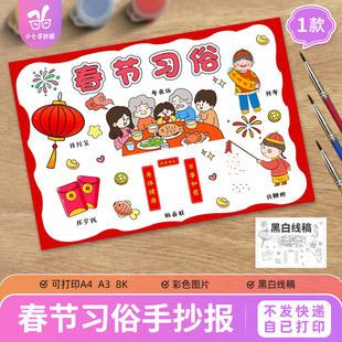 2026年新年马年春节习俗手抄报模板贴对联挂灯笼放鞭炮年夜饭线稿