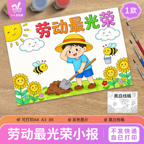 劳动最光荣主题绘画手抄报模板小学生五一国际劳动节小报线稿