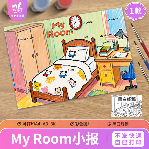 我的房间卧室my room手抄报模板电子版英语文儿童绘画线描稿