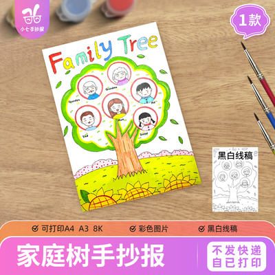 家庭树三年级英语手抄报模板family tree儿童绘画一男一女家庭