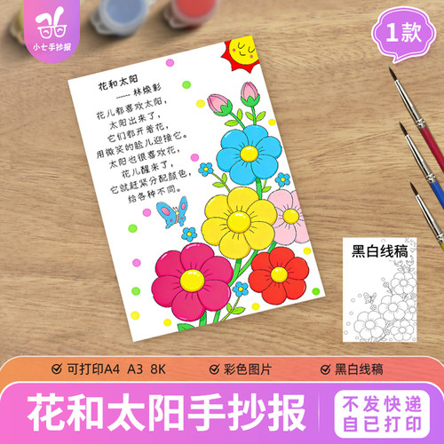 花和太阳现代诗歌配画手抄报电子模板四年级诗歌集黑白线稿图 - 封面