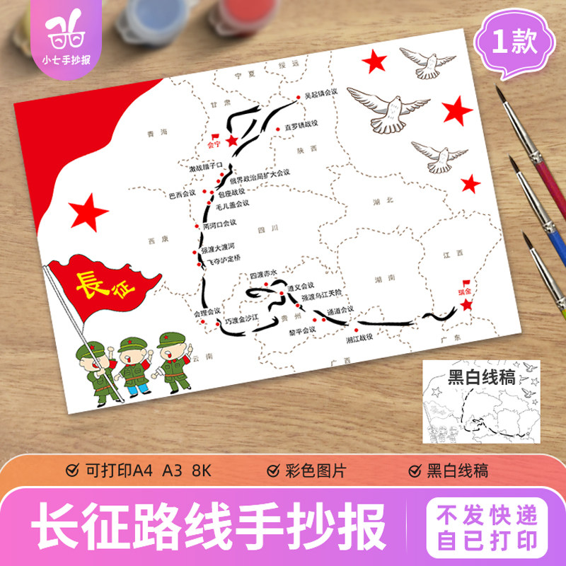 红军长征路线图手抄报模版电子版小学生学习传承红色精神黑白线稿