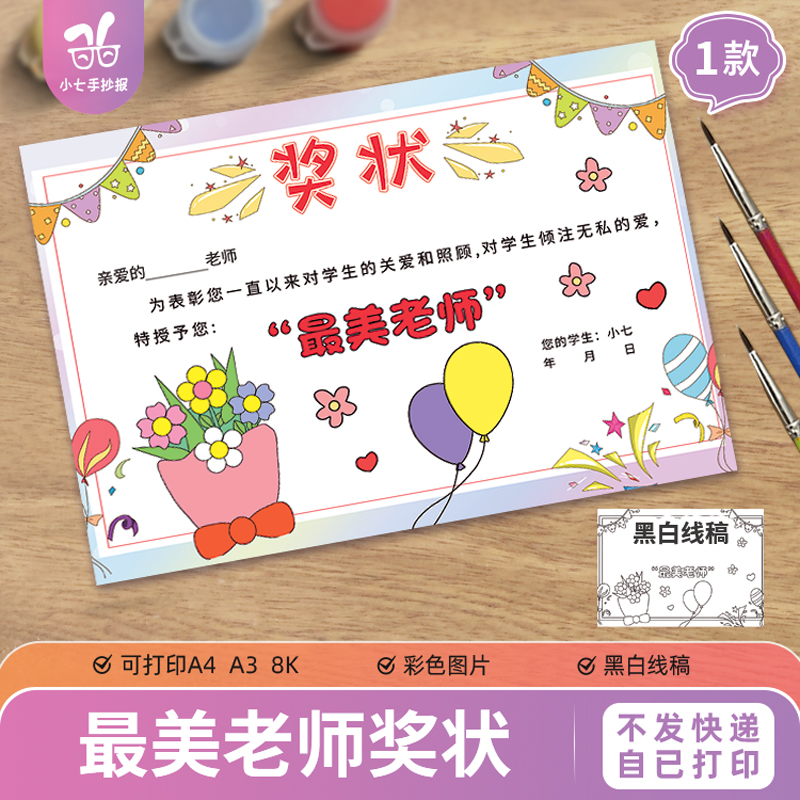最美老师奖状儿童绘画电子版模板手抄报感恩教师节快乐黑白线稿