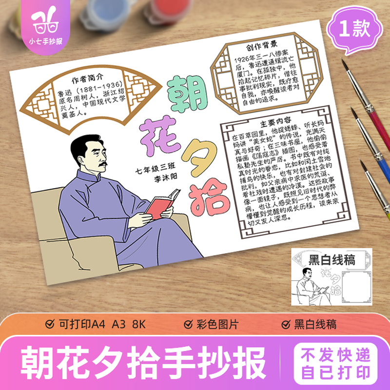 朝花夕拾手抄报七年级上册语文课本读后感读书黑白线稿电子版