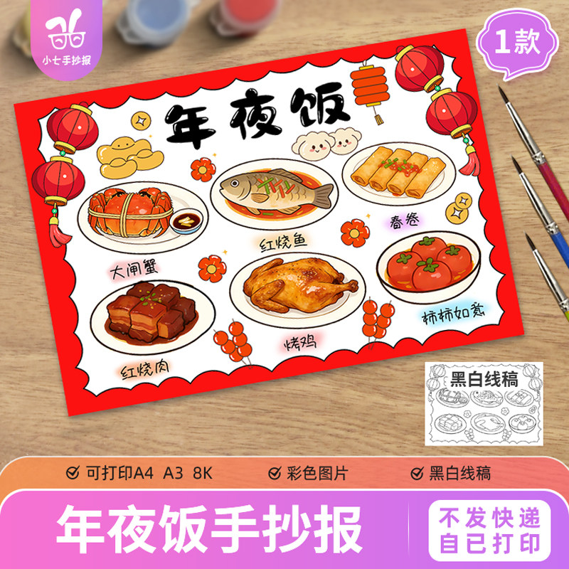 马年新年春节年夜饭手抄报模板电子版除夕团圆饭美食菜谱打印线稿