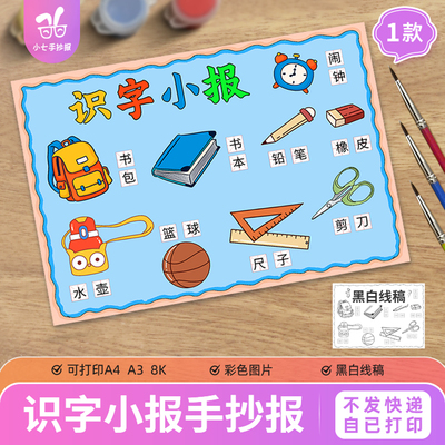 识字小报手抄报模板小学生语文趣味识字小报文具模板黑白线稿