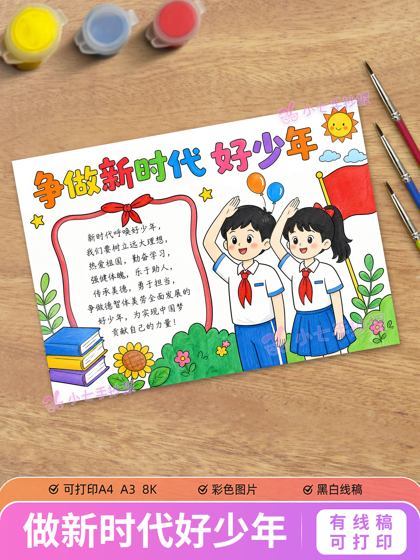 争做新时代好少年手抄报电子版线稿涂色小学生爱国主题绘画
