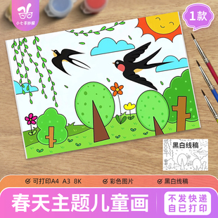 寻找拥抱春天来了燕子线稿 春天主题儿童画手抄报模板电子版