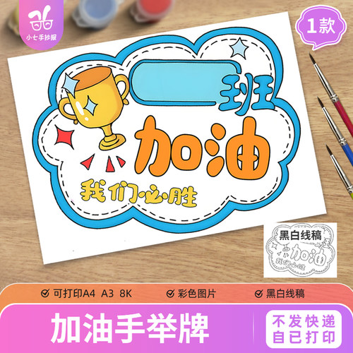 运动会班级加油牌儿童绘画模版电子版自制手举班级牌手抄报图