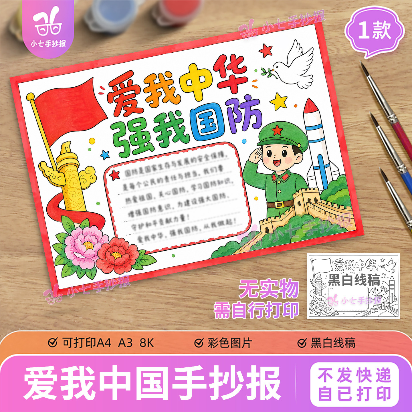 爱我中华强我国防手抄报电子版线稿涂色小学生国防教育模板