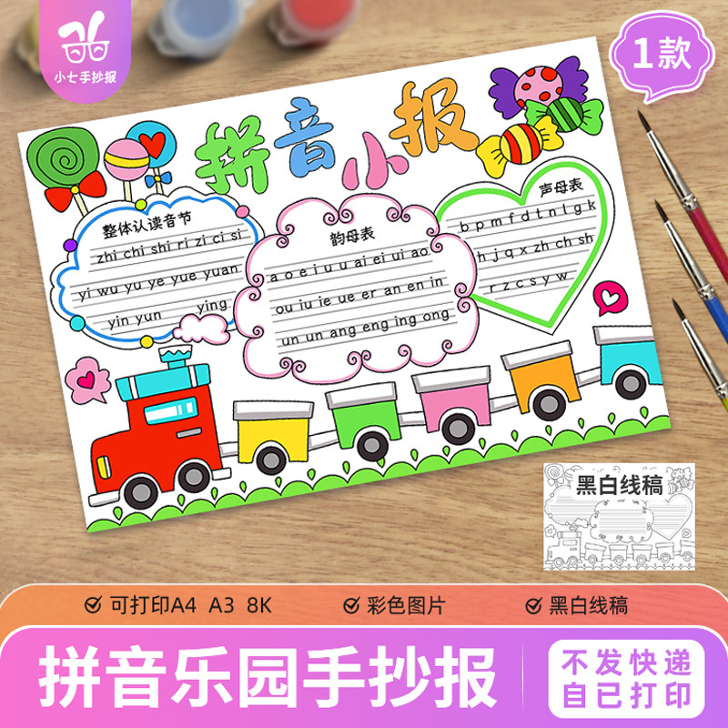 拼音小报汉语拼音王国乐园一年级声母韵母字母认识绘画手抄报,商务/设计服务,样图/效果图销售,淘宝优惠券,粉丝福利购,淘宝优惠卷