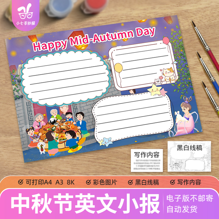 中秋节英语手抄报模版八月十五中秋团圆传统节日电子小报黑白线稿