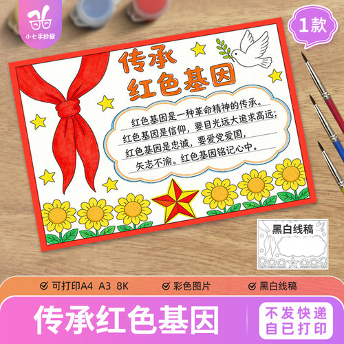 传承红色基因手抄报电子模板小学生爱国弘扬革命精神黑白线稿