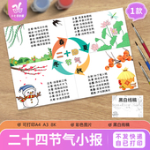 二十四节气手抄报电子模板小报中国传统习俗春夏秋冬打印线稿