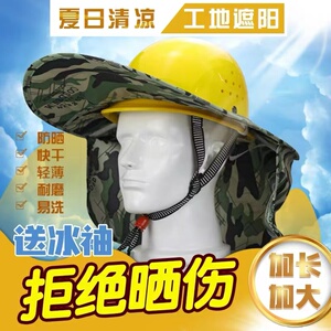 安全帽防晒遮阳帽工地防晒帽子透气施工遮阳板大帽檐工地防晒神器