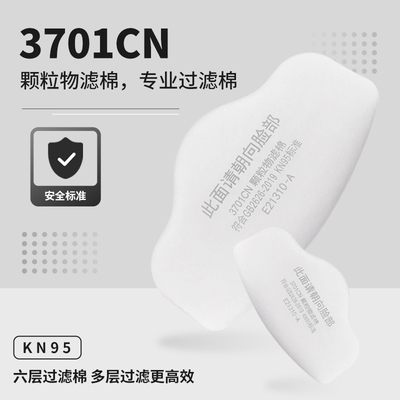 3701防尘口罩过滤面具工业