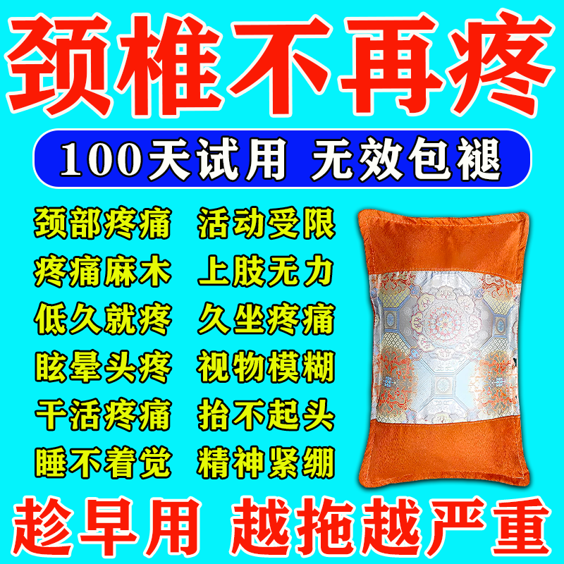 中药枕头中老年学生专用枕头草本颈椎枕安神助眠决明子艾草枕护颈