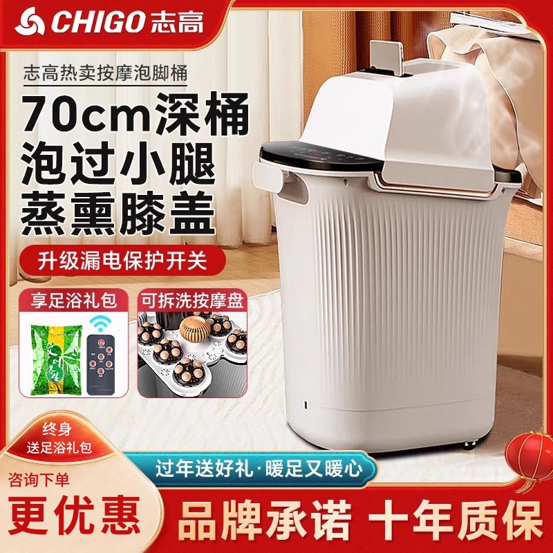 志高70CM全自動按摩高深泡腳桶