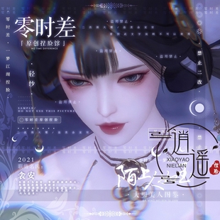 轻纱「零时差」一梦江湖丨大明美人图鉴丨成女捏脸数据一梦江湖