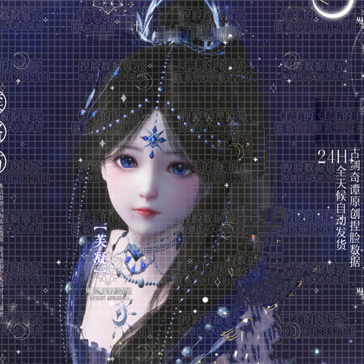 古剑奇谭网络版 国际版通用 古剑ol捏脸数据 少女萝莉 芙凝