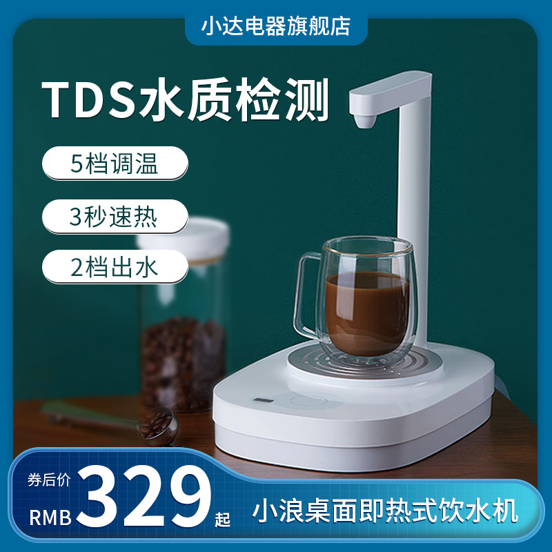 小浪即热式饮水机桌面开水机台式净水器速热饮水家用直饮水机小米