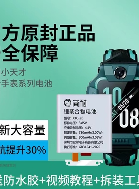 简耐适用小天才z6电话手表电池原装z7/z3/z2y/z5/aq/z2/z10/z9/Z8更换y01/y03/y05s/Q1A正品D3/D2/pro6巅峰版
